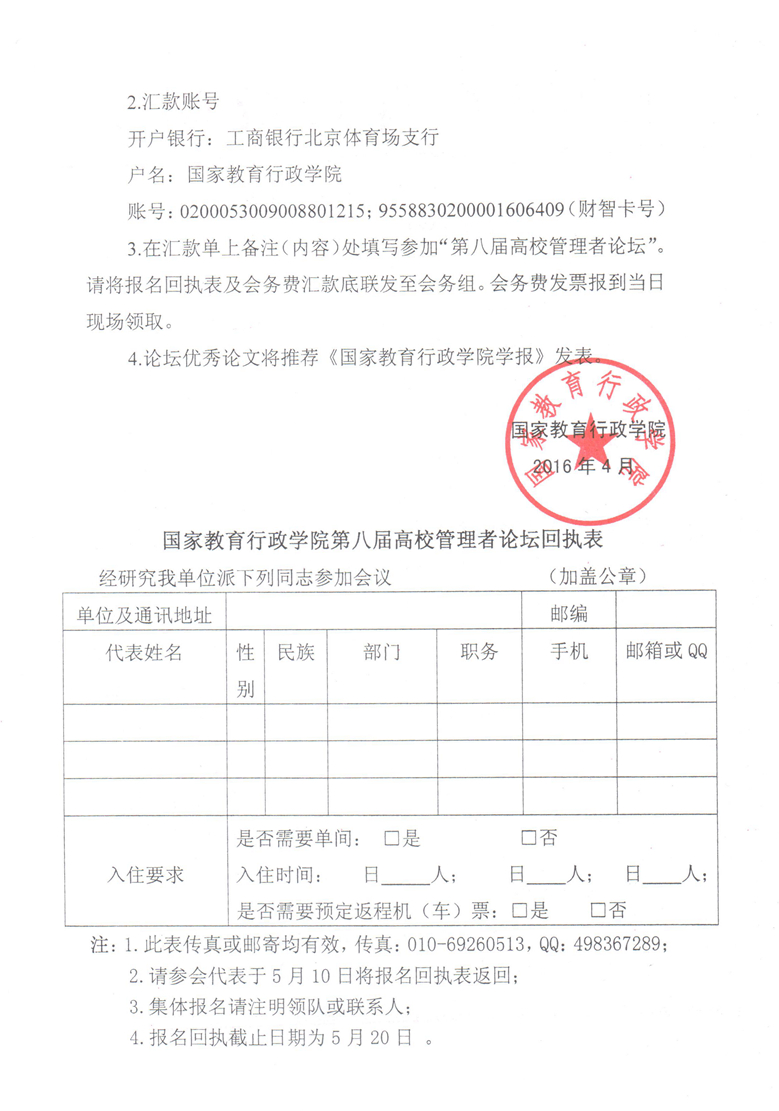 第八屆高校管理者論壇通知2.jpg