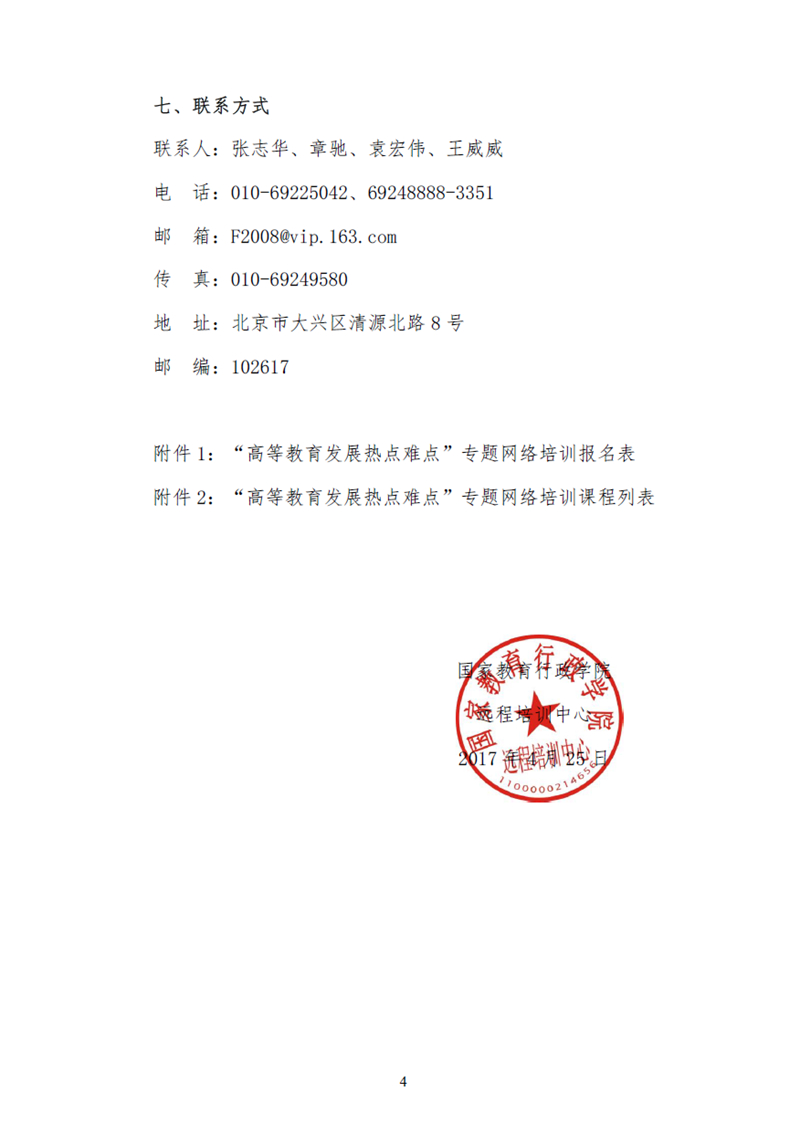 通知4_副本.jpg